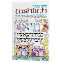Tashlich and The Thirteen Attributes [Paperback]
