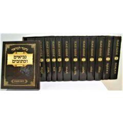 Nach Nechmad Lemareh 13 Volumes Pocketsize Paperback