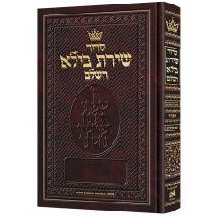 Siddur Shiras Baila: Hebrew-Only: Full Size - Sefard - with English Instructions