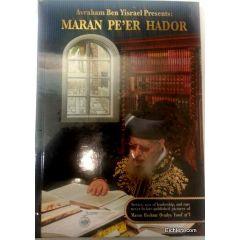 Maran Pe'er Hador [Hardcover]