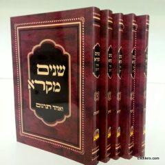 Chumash Shnaim Medium Vechad Targun 5 Volume Small