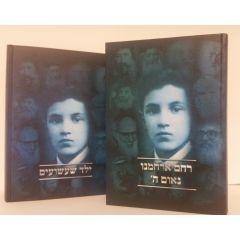 Yeled Shashueim - Rachem Arachmanu - 2 Vol Set - Soloveitchik [Hardcover]