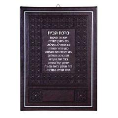 Birchas Habayis Brown Faux Leather With Silver Text Design