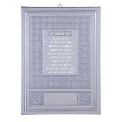 Birchas Habayis Grey Faux Leather With Silver Text Design