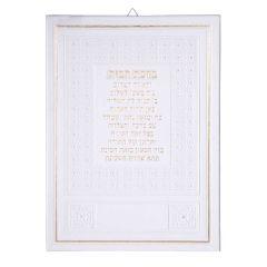 Birchas Habayis White Faux Leather With Gold Text Design