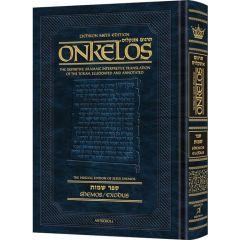 Zichron Meir Edition of Targum Onkelos - Full Size - Shemos
