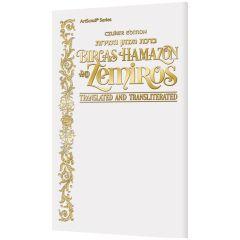 Czuker Edition Bircat Hamazon And Zemirot with Translation and Ivrit Transliteration - White Cover [Paperback]