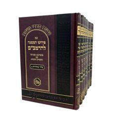 Mishnayot Rambam Hamaor 7 Volumes