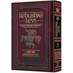 Kedushas Levi – Shemos (Volume 2)