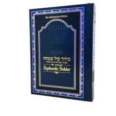 The ArtScroll Sephardic Siddur - Schottenstein Edition - Full Size