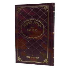 Torah Ladhat Ki Lo Yae Haggadah Shel Pesach