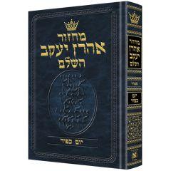Artscroll Hebrew Only Yom Kippur Machzor - Sefard - Full Size [Hardcover]