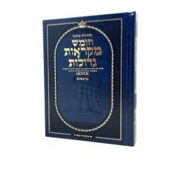 <p>Mid Size Czuker Edition Hebrew Chumash Mikra'os Gedolos Sefer Bereishis [Hardcover]</p> <p>חומש מקראות גדולות - ארטסקרול בינוני - בראשית - מנקד מכורך</p>