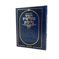 <p>Mid Size Czuker Edition Hebrew Chumash Mikra'os Gedolos Sefer Vayikra [Hardcover]</p> <p>חומש מקראות גדולות - ארטסקרול בינוני - ויקרא - מנקד מכורך</p>