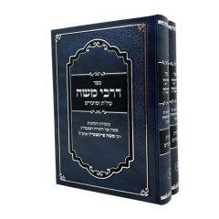 Darkei Moshe Torah 2V Uvdot Finshtein Sheiner