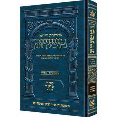 The Ryzman Edition Hebrew Mishnah Eruvin and Pesachim