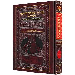 Schottenstein Interlinear Shavuos Machzor - Ashkenaz [Pocketsize/ Hardcover]