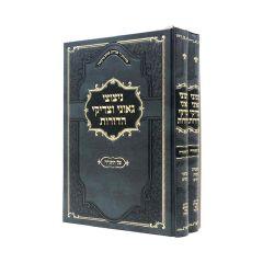 Nitzuzei Geonei Vetzadikei Hadorot Torah 2 Volumes