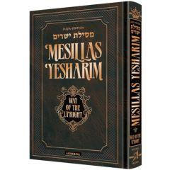 Mesillas Yesharim - Pesronal Edition- Jaffa Edition