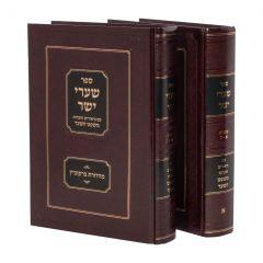 Shaarei Yosher INyanim Zichrom Meir 2 Volumes Medium
