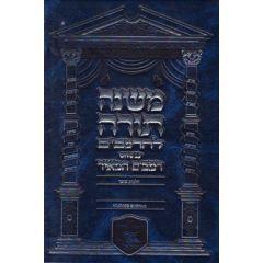 Mishnah Torah L'HaRambam-Hilchos Shofar