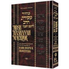 Artscroll Machzor Mesoras Harav: Rosh Hashanah - Kasirer Edition Hebrew and English