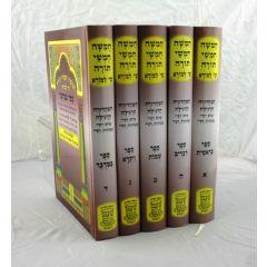 Chumash Shai Lamora 5 Volumes Large
