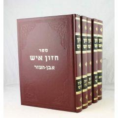 Chazon Ish al hashas Medium 7 Volume Set
