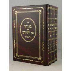 ben Yehoyada 4 Volume Agadot on Shas