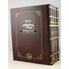 Beit Habchira Al Hashas Hamaor 8 Volumes