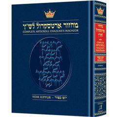 Machzor Yom Kippur Pulpit Size - Ashkenaz