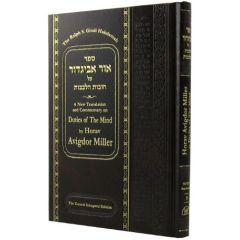 Ohr Avigdor: Duties Of The Mind Vol 4 [Hardcover]