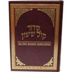 The Orot Sephardic Shabbat Siddur (Pocket Size)