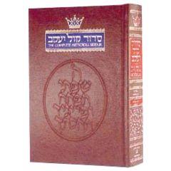 Artscroll Hebrew/English Complete Siddur - Ashkenaz [Full Size/ Hardcover]