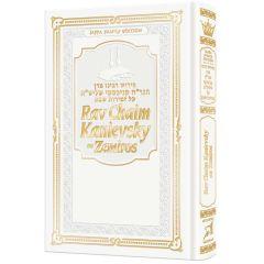 Rav Chaim Kanievsky on Zemiros - White Cover - Jaffa Family Edition [Hardcover]