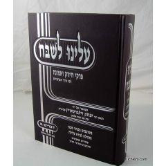Aleinu LeShabei'ach - Torah - Bamidbar