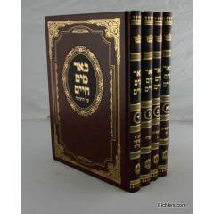 Bher mayim Chaim 4 Volumes