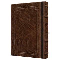 Zichron Meir Signature Leather Large Type Mid-Size  Weekday Siddur - Ashkenaz (Royal Brown)