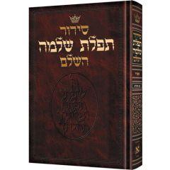 Siddur Hebrew-Only: Full Size - Sefard - with Hebrew Instructions [Hardcover]