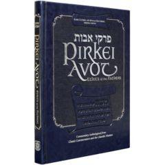 Pirkei Avot - Ethics of the Fathers Memorial Edition