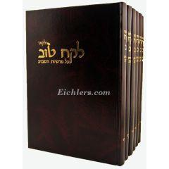 Yalkut Lekach Tov Torah 6 6V