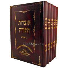 Ozrot Hatorah Torah 5V