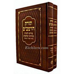 Torat Harambam \Torah 2V Nach