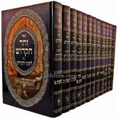 Zohar Lashon Hakodesh Menukad 10 vol. set