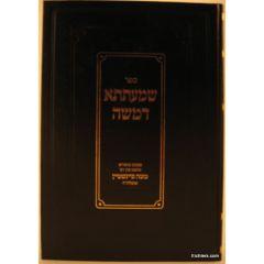 Shmatata Demoshe 130-697 Chol Hamoed - Purim Halacha