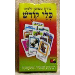 Jewish Cards Game - Klei Kodesh
