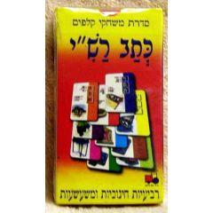 Jewish Cards Game - Ksav rashi