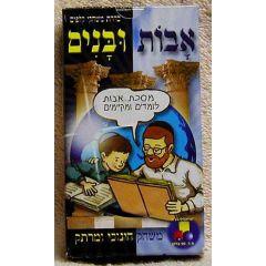 Jewish Cards Game - Avos ubanim