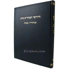 Mearam Shik Sanhedrin Makot- Sanhedrin