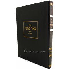 Bher Shimon- Sanhedrin